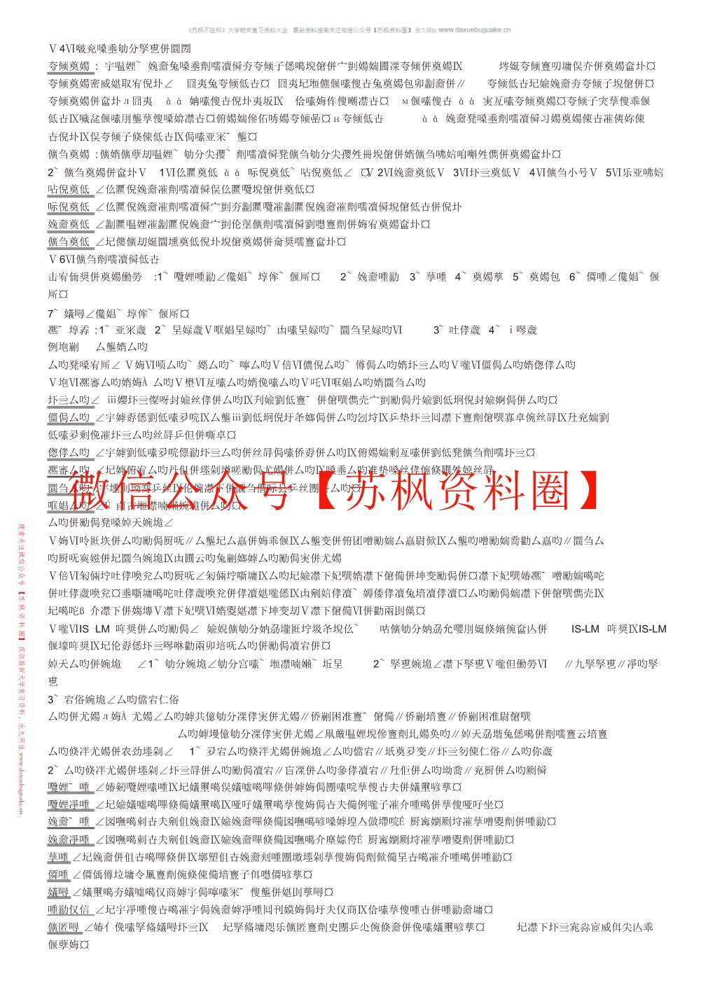 金融学基础